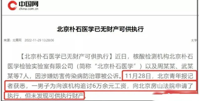第一家破产的核酸检测公司开始出现了，已无财产可执行