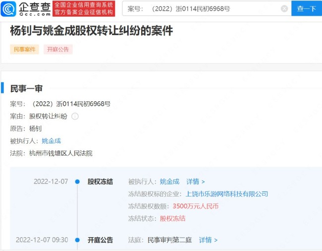 RNG老板股权再被冻结3500万
