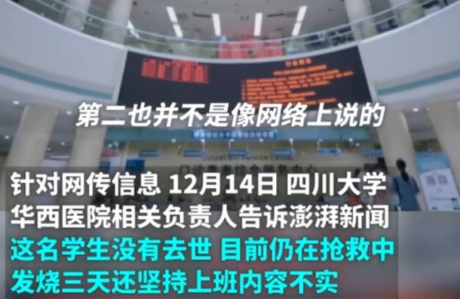 医院回应医学生阳性带病上岗猝死：仍在ICU抢救