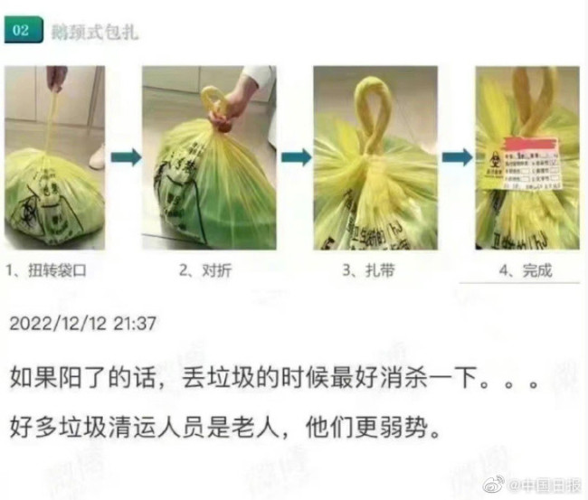 如果阳了，丢垃圾时最好消杀一下：可用鹅颈式封口