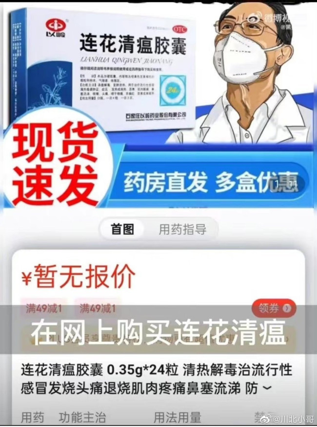 北京一药店哄抬药价被罚30万