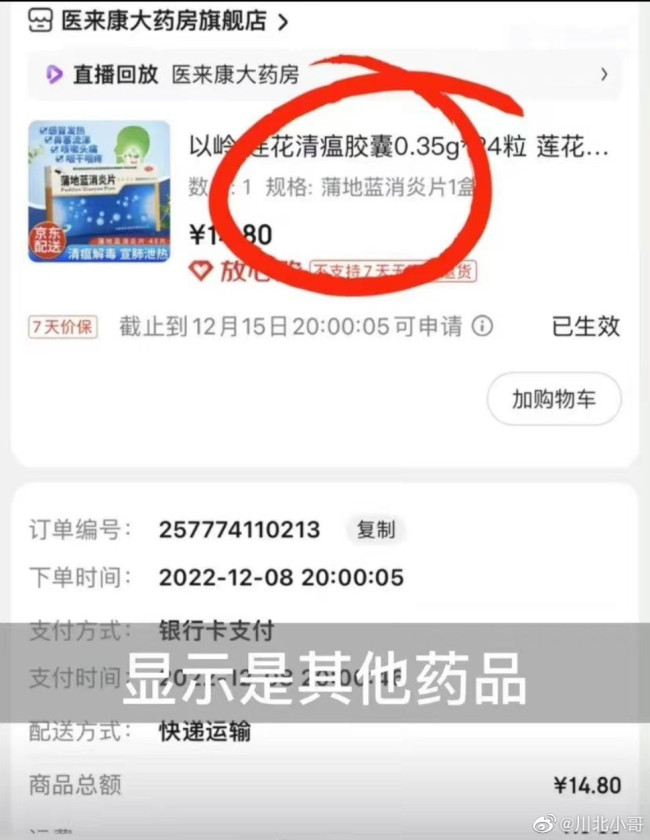 北京一药店哄抬药价被罚30万