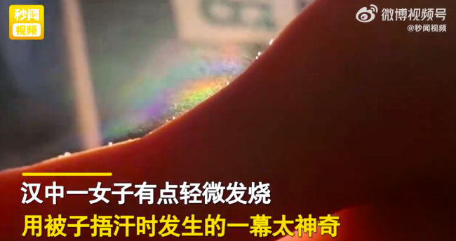 女子轻微发热在被子捂汗手伸出被子竟意外发现“彩虹” 原因真的太神奇