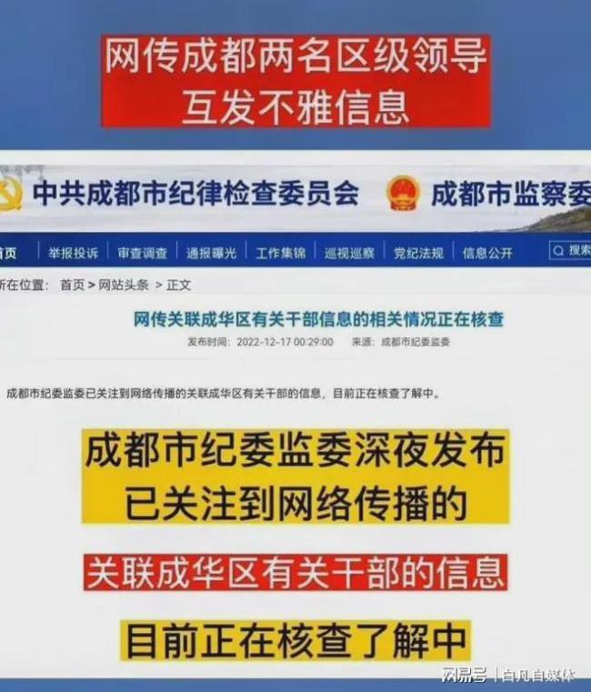 成都回应疑男女副区长不雅聊天：正在核查