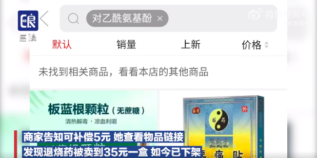 海南一女子买退烧药被自动退货，一看价格翻8倍