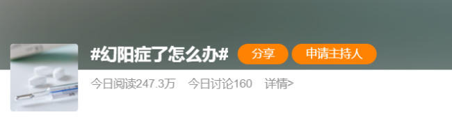 网上冒出一种“幻阳症” 专家提醒 试试下面6招缓解吧