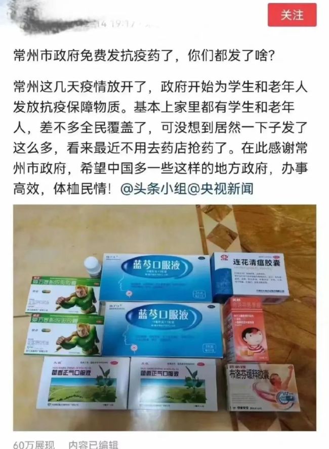 多地免费发放抗疫药品你收到了吗？江苏常州北京西城南京建邺都发了
