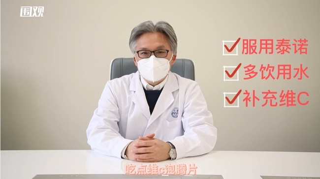 “阳过”医生现身说法:核酸4天转阴千万不要焦虑恐慌 不囤药