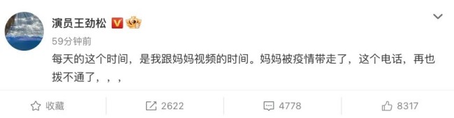 演员王劲松称母亲因新冠去世