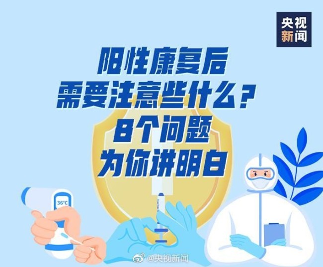阳性康复后需要注意些什么