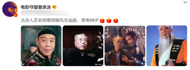 老戏骨郑榕去世，曾扮演86版《西游记》太上老君，享年98岁