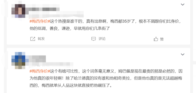梅西身价 