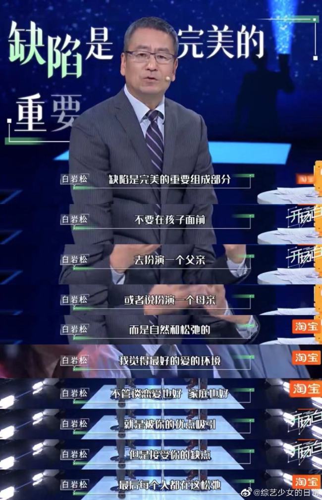 白岩松重新定义爹味