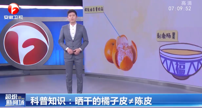 晒干的橘子皮≠陈皮！主播健康提示：不能这么喝哦！