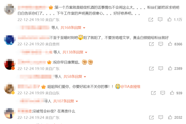 袁娅维为演出延期道歉？演出前3小时取消粉丝气炸怒喊赔钱