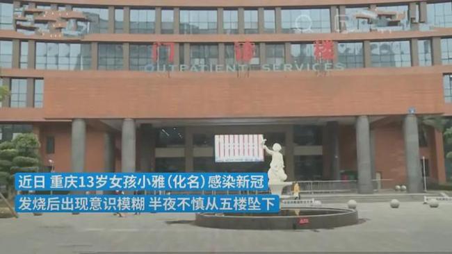 13岁女孩感染新冠后半夜坠楼进ICU 血库告急求好心人帮忙