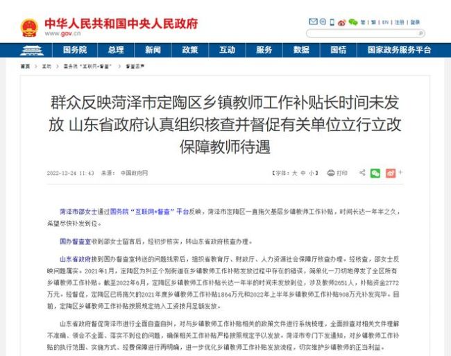 官方回应菏泽乡镇教师被拖欠补贴：属实，已督促补发完