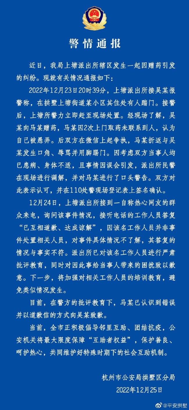 被赠药踹门辱骂女邻居当事男子道歉