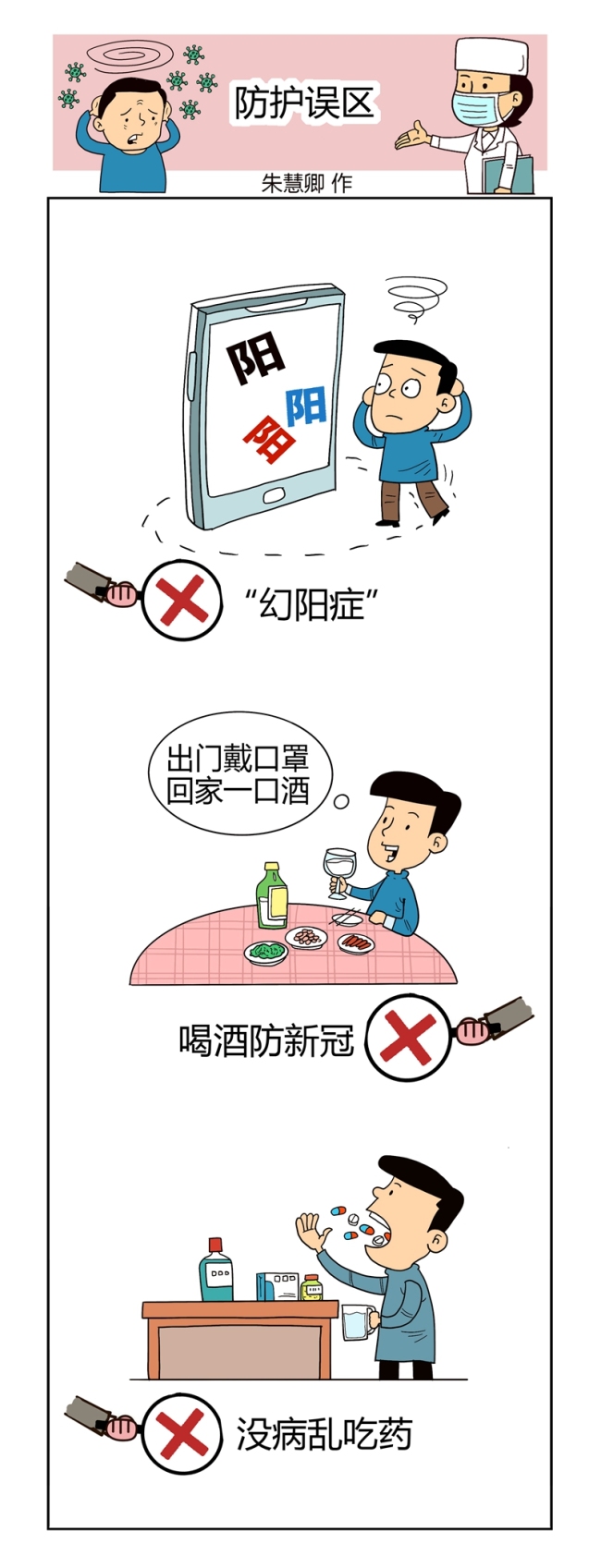 漫画丨看重点人群如何健康管理