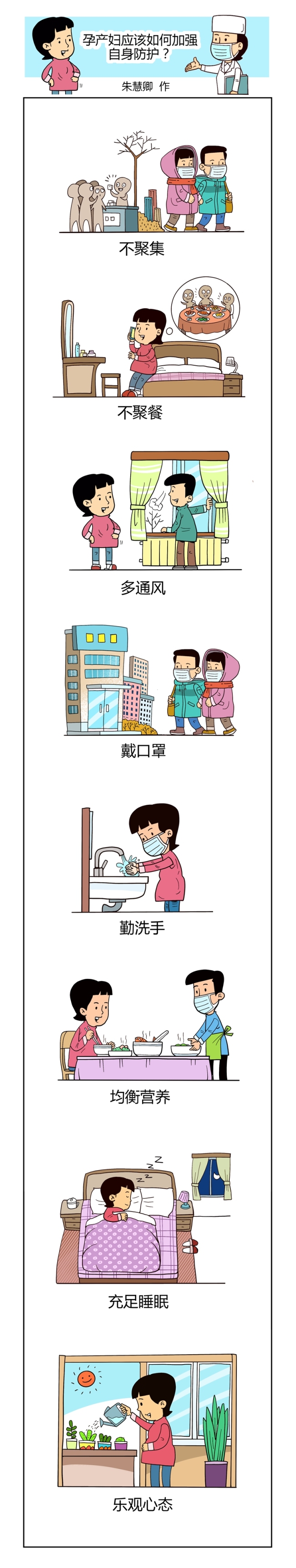 漫画丨看重点人群如何健康管理