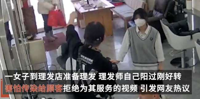 理发师怕传染阴性顾客拒绝服务