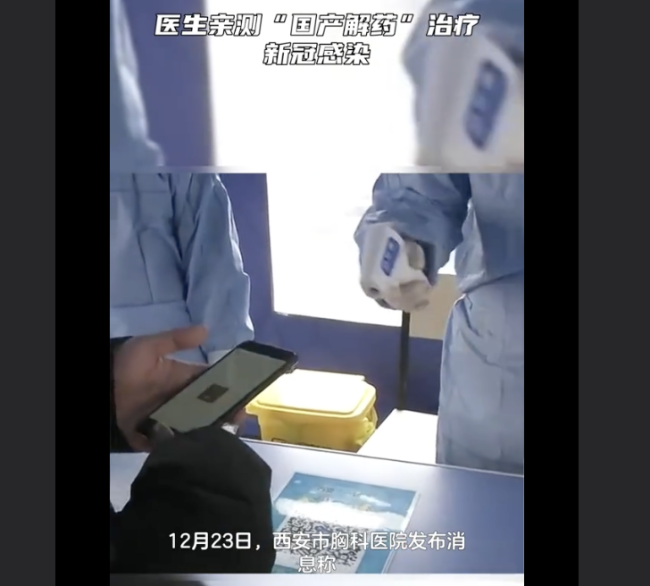 医生亲测“国产解药”治疗新冠感染