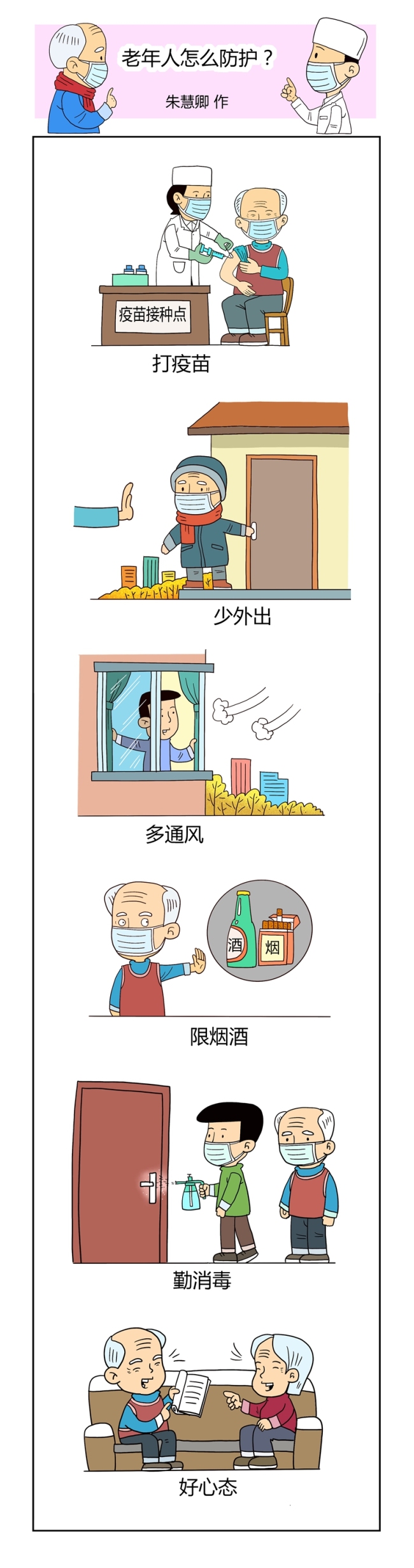 漫画丨看重点人群如何健康管理