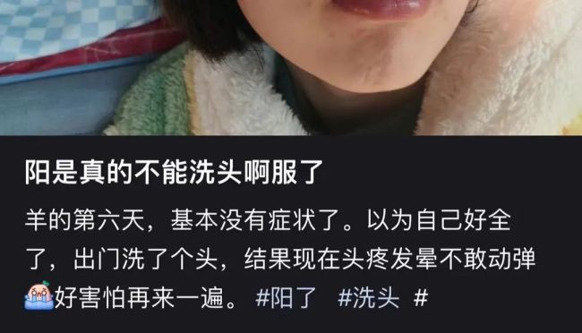 女子阳后第6天头发凌乱成扫把 网友：阳≈坐月子 “阳了”到底能不能洗澡？