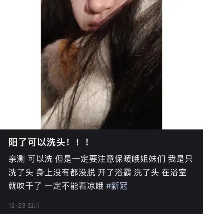 女子阳后第6天头发凌乱成扫把 网友：阳≈坐月子 “阳了”到底能不能洗澡？