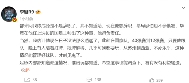 曝陈戌源跟队时晚上都有人陪着打牌