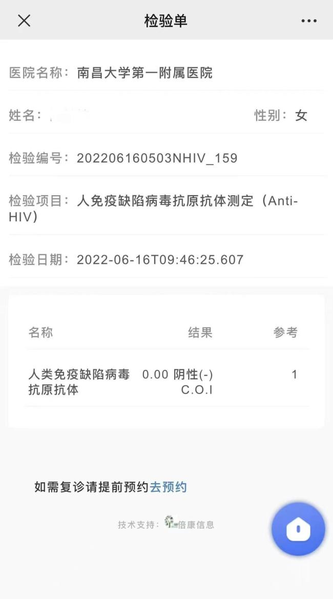 《检验单》显示,陈青的免疫缺陷病毒抗原抗体结果显示为"阴性.