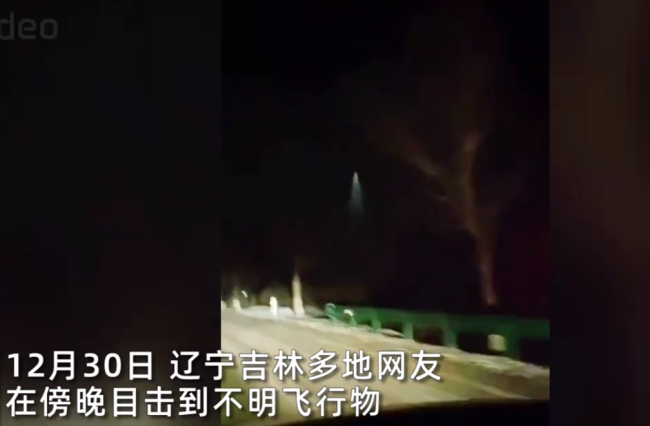 辽宁吉林多地现不明飞行物！网友纷纷表示看见了