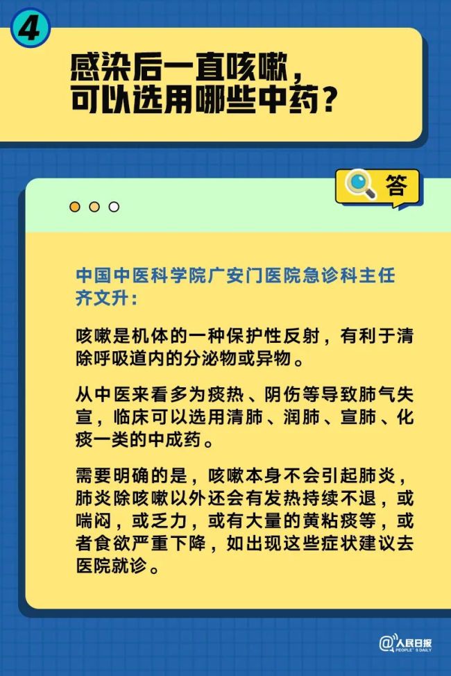 新冠有“特效药”吗？一直咳嗽可以选什么中药？解答来了