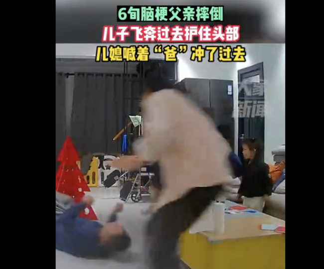 六旬脑梗父亲摔倒 儿子飞奔抱住头部  