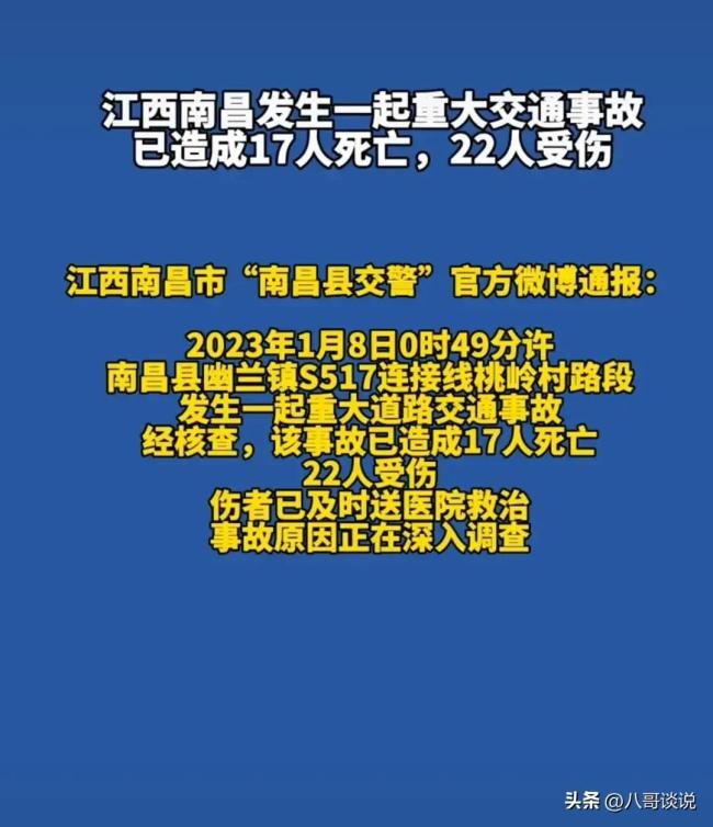 律师：南昌车祸办丧事一家或需担责 半夜马路上出殡没标识？