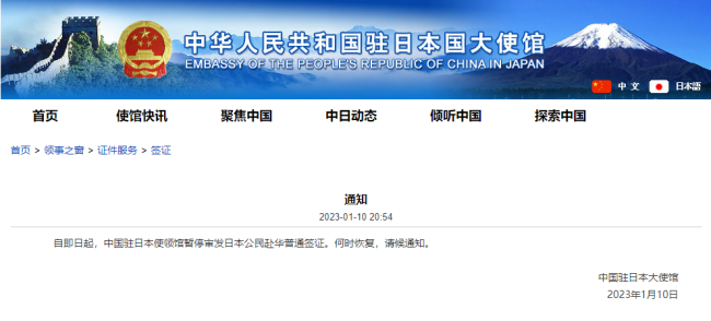 中国驻日本大使馆：暂停审发日本公民赴华普通签证