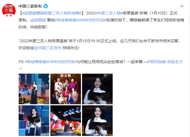 赵丽颖哽咽致敬三农人物张桂梅