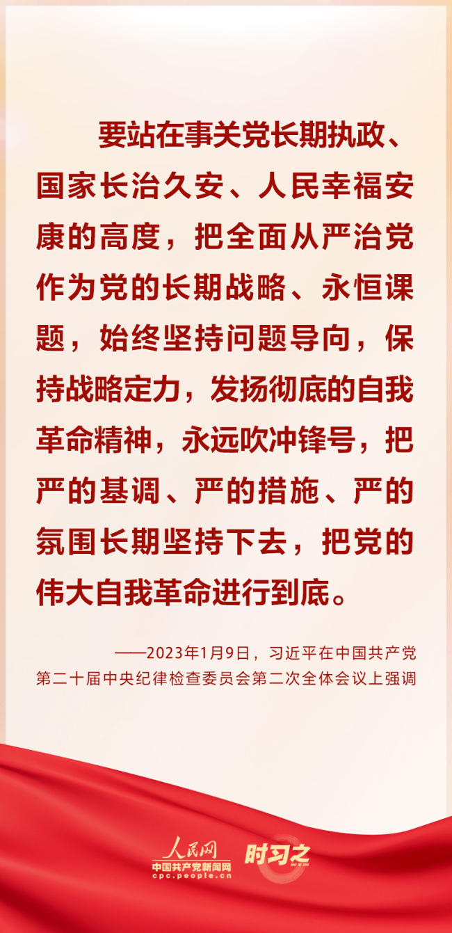 习近平一以贯之强调“把党的伟大自我革命进行到底”