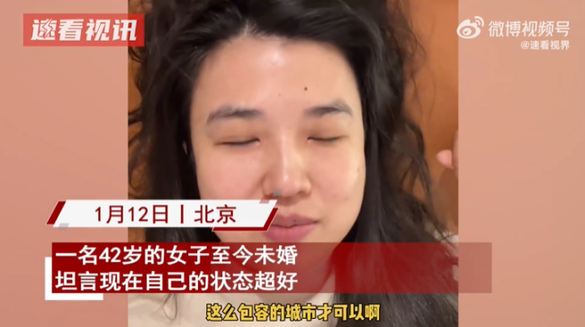 女子称42岁未婚状态超好！网友：难道这就是青春永驻的秘诀