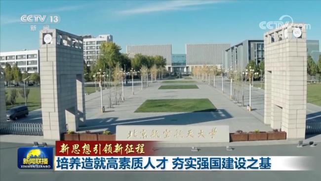 【新思想引领新征程】培养造就高素质人才 夯实强国建设之基