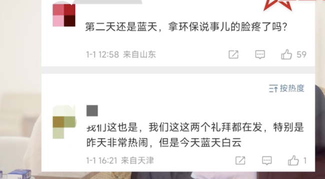 人大代表贺克斌：烟花短时集中燃放，仍会影响空气质量