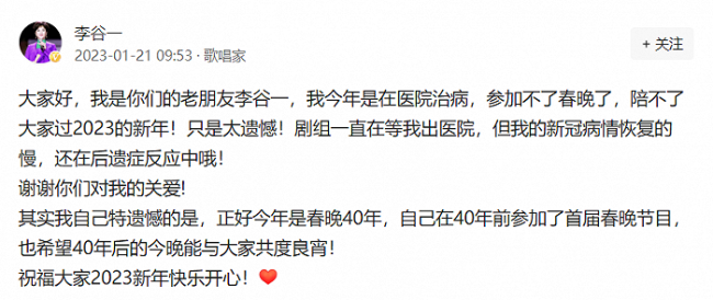 李谷一回应缺席春晚:新冠病情恢复慢 太遗憾了，今年是春晚40年