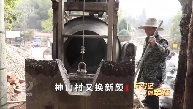 焦点访谈：总书记的牵挂 神山村又换新颜