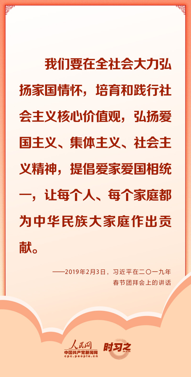 时习之 千家万户好 国家才能好 感悟习近平总书记的家国情怀