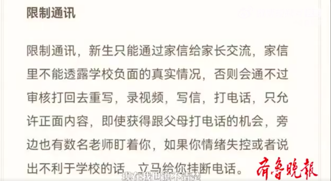 河南一基地被曝严重体罚学生