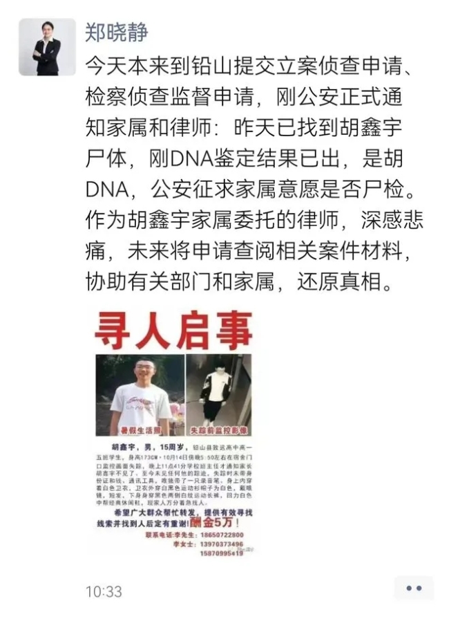 胡鑫宇事件时间线：三次哭诉不想读书 警方曾认定校内视频监控未被删改过