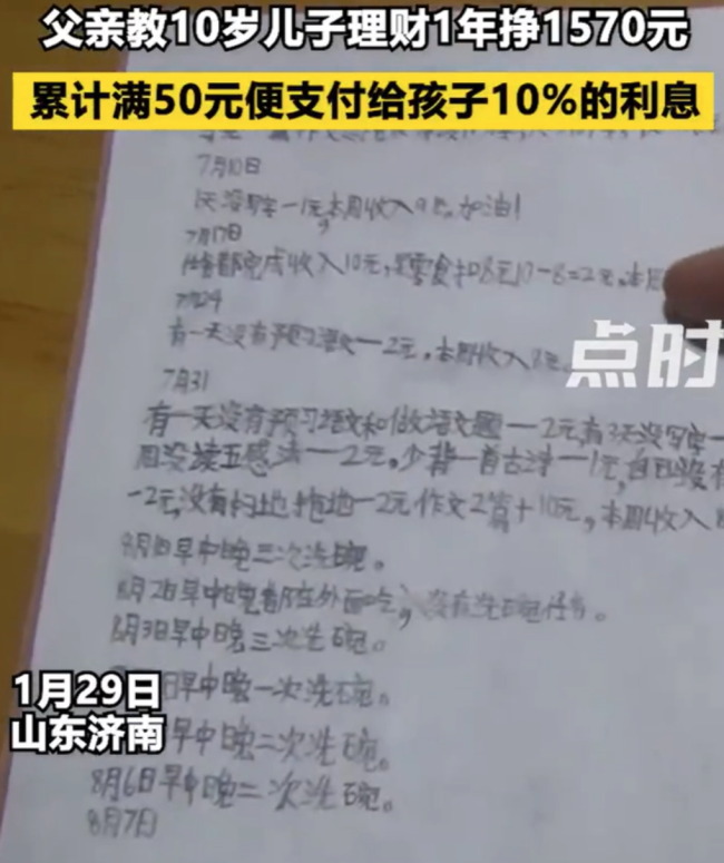 父亲教10岁儿子理财1年挣1570元 让儿子感受到存钱的乐趣