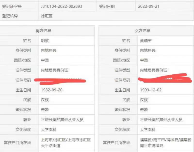 胡歌老婆疑在上海封控期间怀孕，结婚登记信息被扒