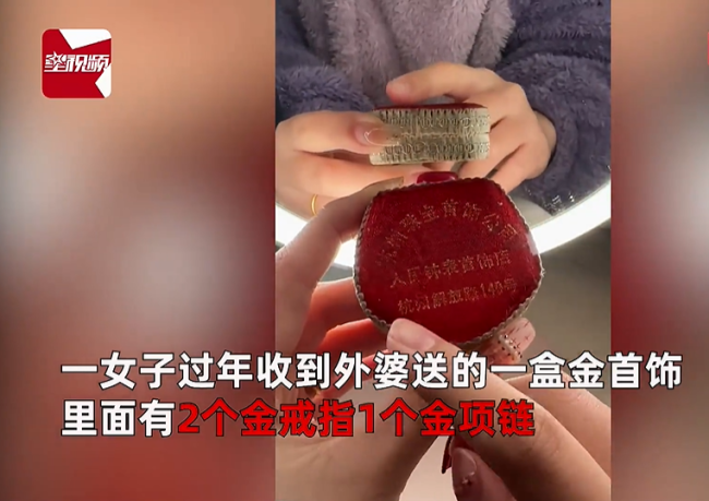女子收外婆送的金饰 存38年完好如初，如今价格翻10倍