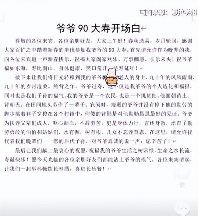 研究生为爷爷90大寿写800字发言稿  这妥妥的仪式感开心一家人